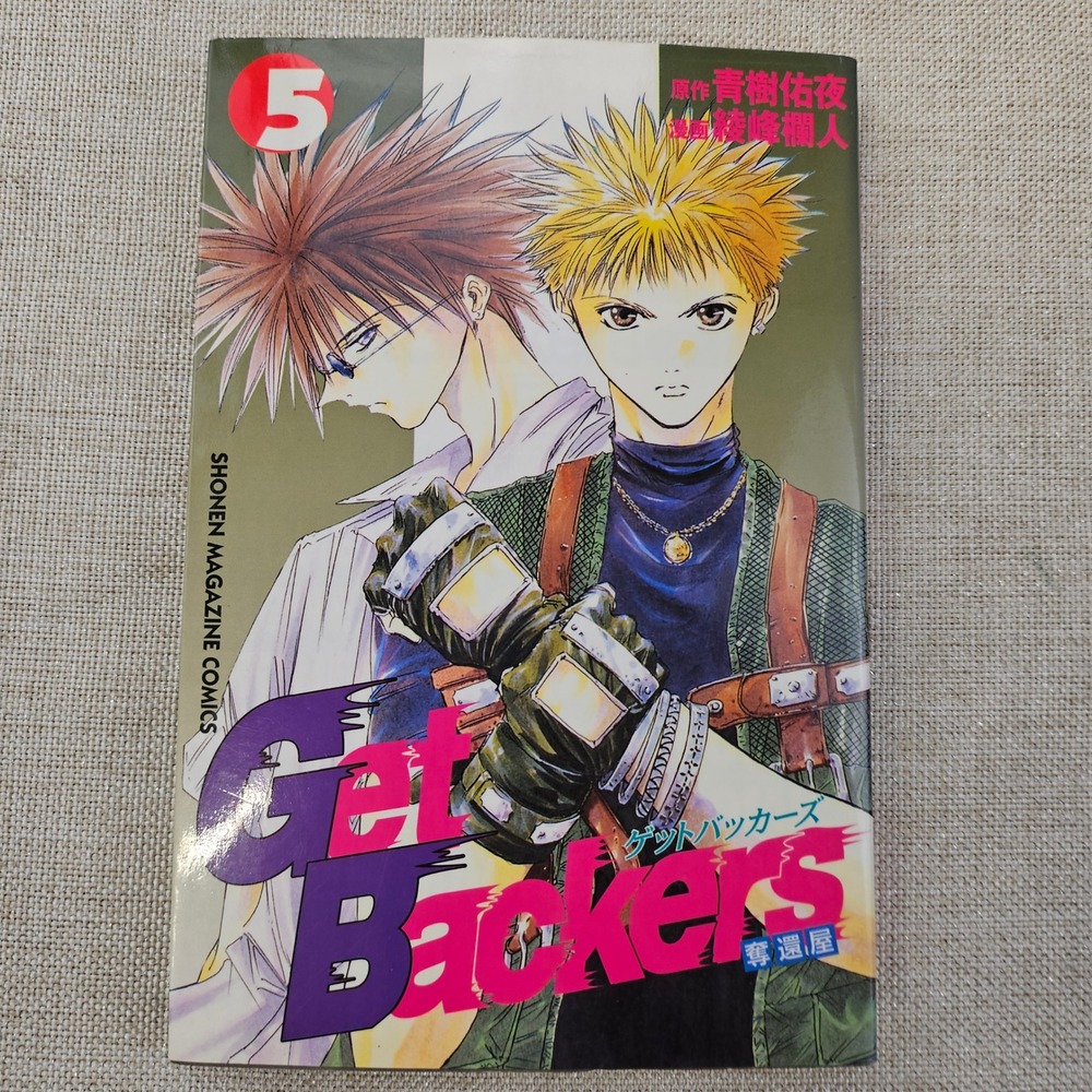 Getbackers Manga‎ Volume 5 Shonen Magazine Comics Japanese First Edition PB VG